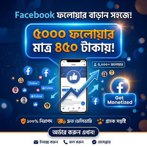 ৫০০০ হাজার ফলোয়ার ৪৫০ টাকা