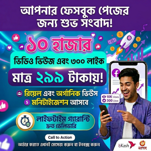 ভিডিও ভাইরাল প্যাকেজ