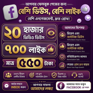 ভিডিও ভাইরাল প্যাকেজ