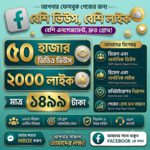 ভিডিও ভাইরাল প্যাকেজ