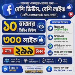 ভিডিও ভাইরাল প্যাকেজ