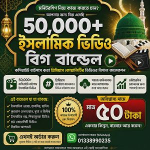 কপিরাইট ফ্রি ইসলামিক ভিডিও