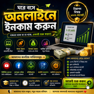 🚀 ঘরে বসে অনলাইন থেকে আয় করার সম্পূর্ণ গাইড